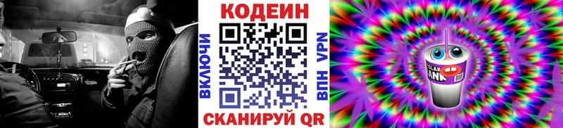 где купить наркоту Выкса mega Кодеин напиток Lean (лин)