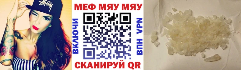 МЯУ-МЯУ кристаллы  Выкса 